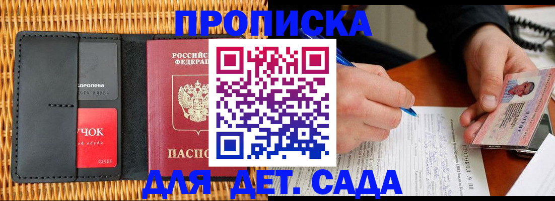купить прописку в Керчи